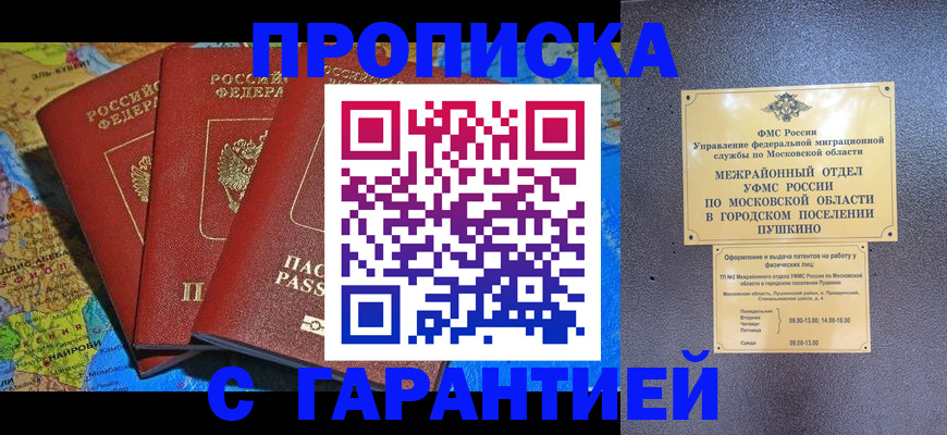 временная регистрация для школы в Каспийске