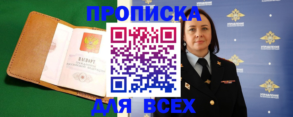 прописка регистрация в Каспийске